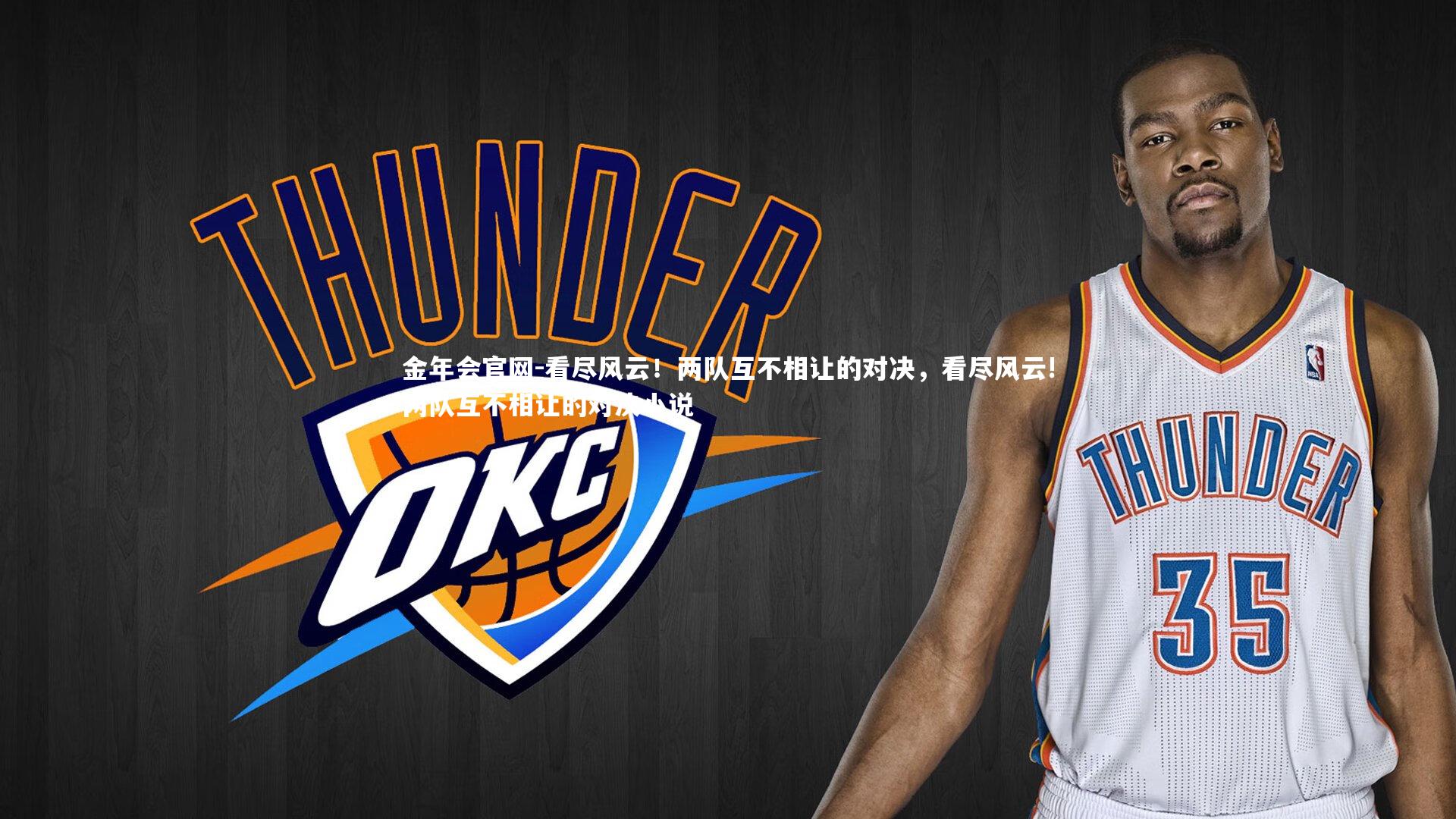 看尽风云!两队互不相让的对决,看尽风云!两队互不相让的对决小说