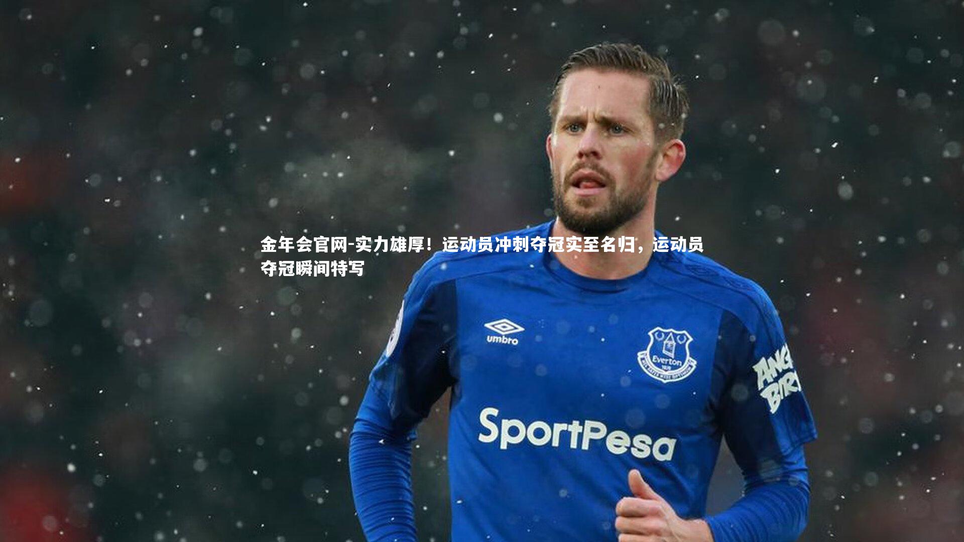 实力雄厚！运动员冲刺夺冠实至名归，运动员夺冠瞬间特写