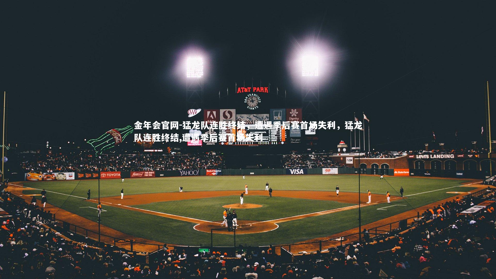 猛龙队连胜终结,遭遇季后赛首场失利,猛龙队连胜终结,遭遇季后赛首场失利