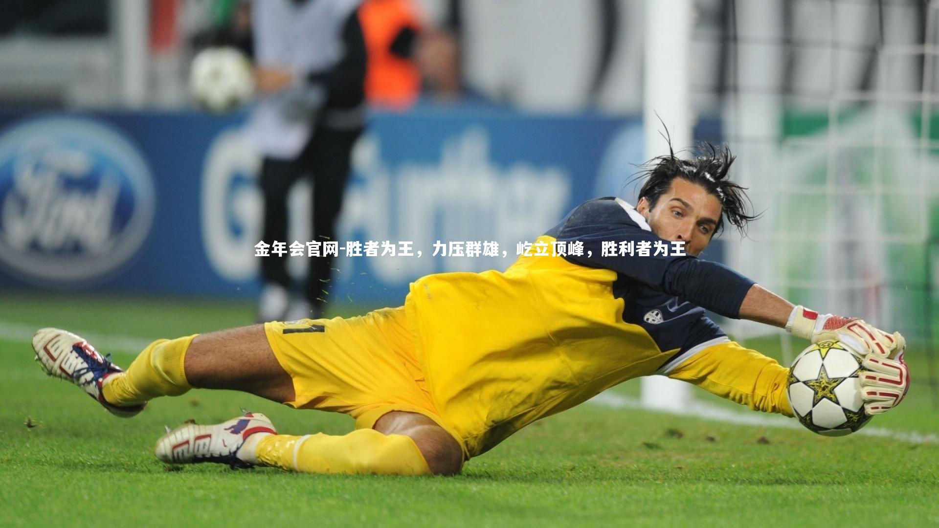 金年会官网-胜者为王，力压群雄，屹立顶峰，胜利者为王