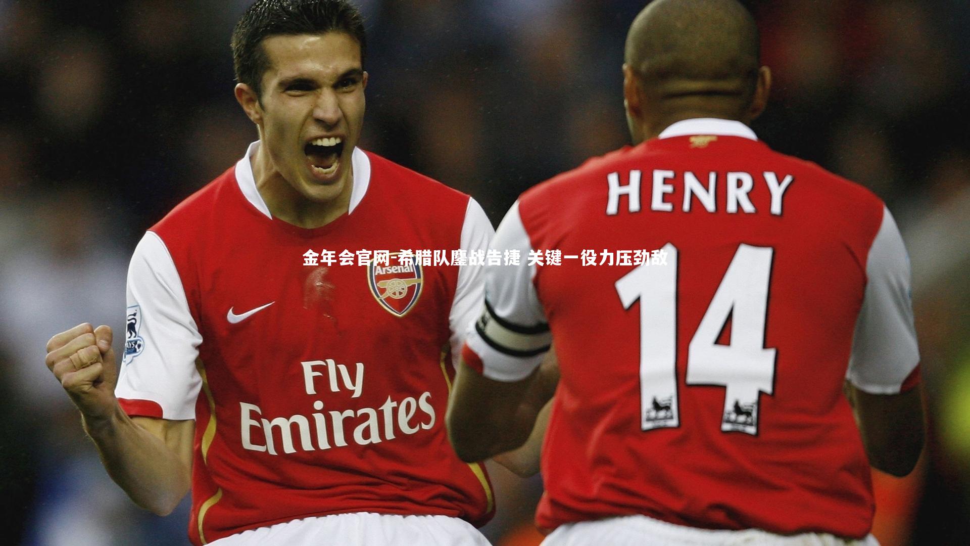 希腊队鏖战告捷 关键一役力压劲敌