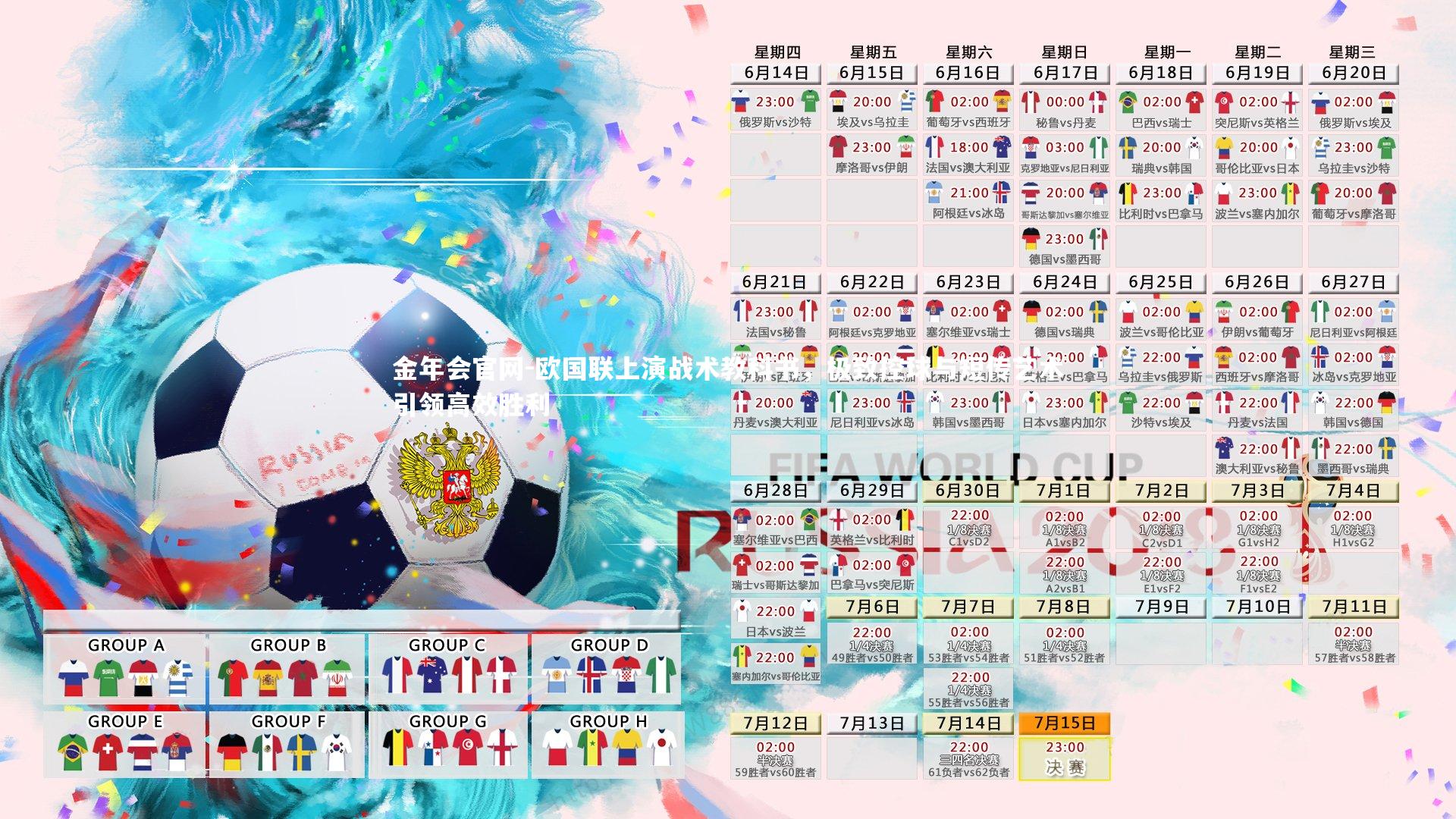 金年会官网-欧国联上演战术教科书，极致控球与短传艺术引领高效胜利