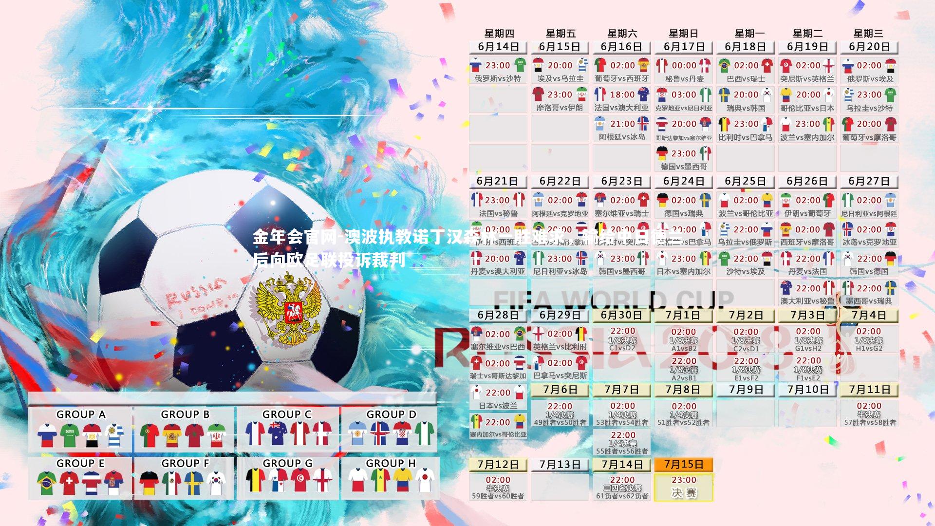 金年会官网-澳波执教诺丁汉森林一胜难求，输给中日德兰后向欧足联投诉裁判