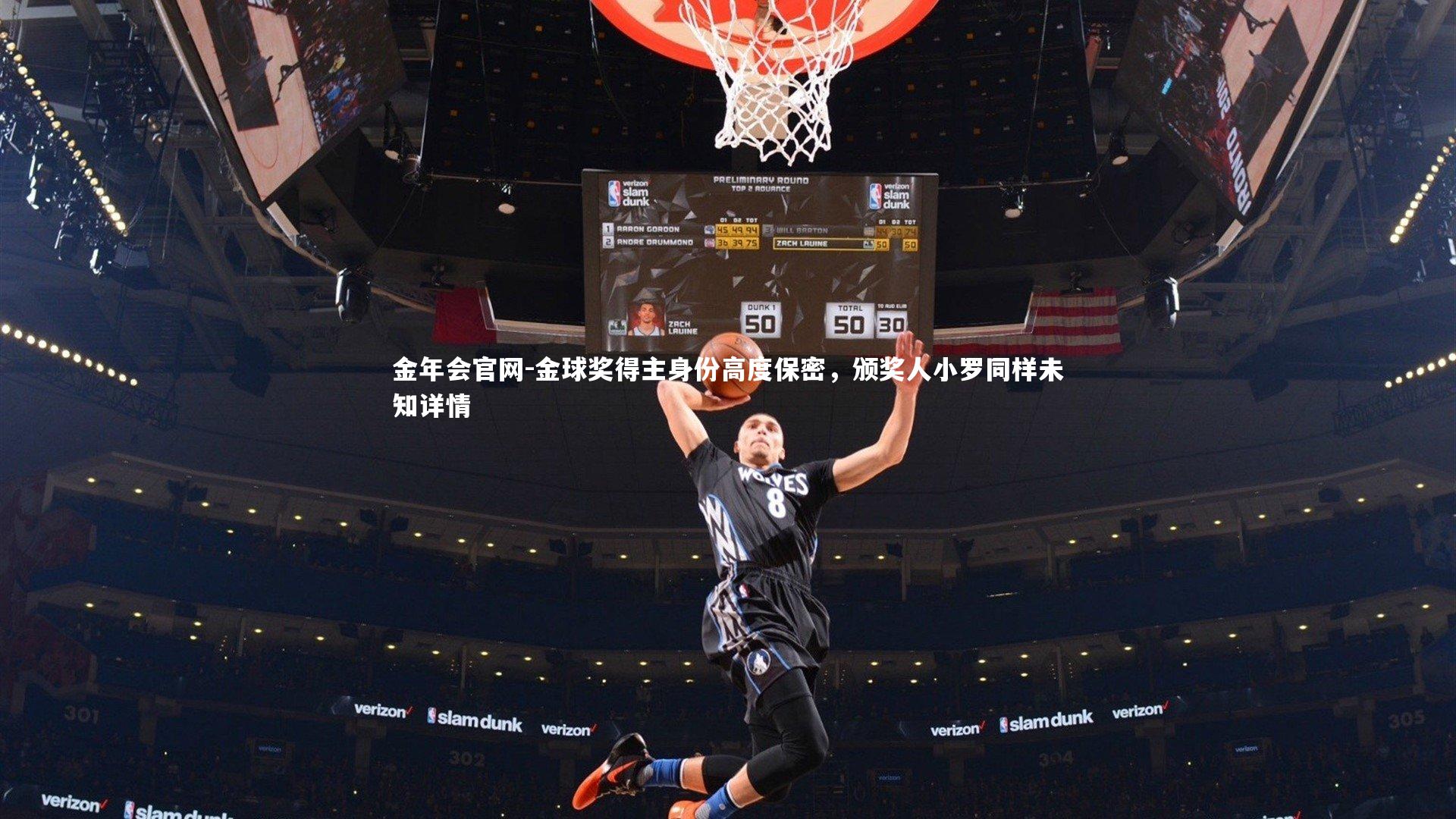 金球奖得主身份高度保密，颁奖人小罗同样未知详情