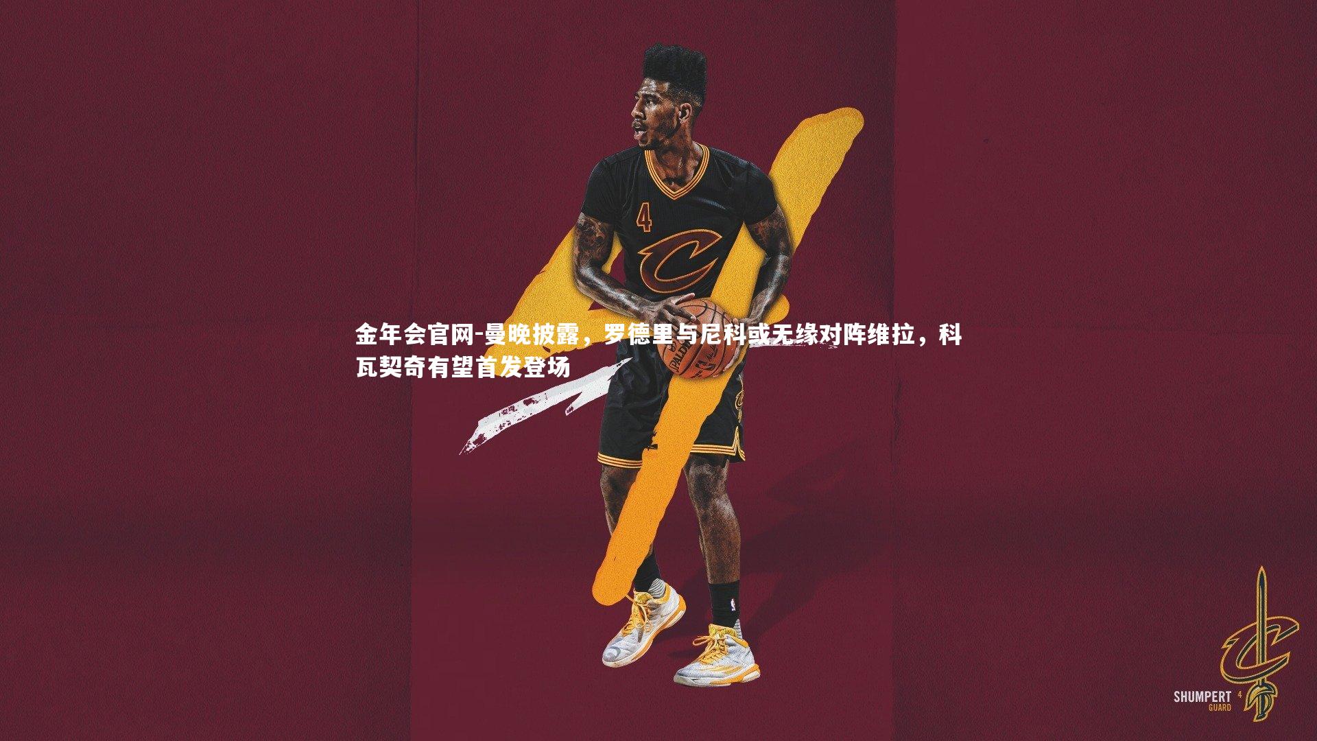 曼晚披露,罗德里与尼科或无缘对阵维拉,科瓦契奇有望首发登场