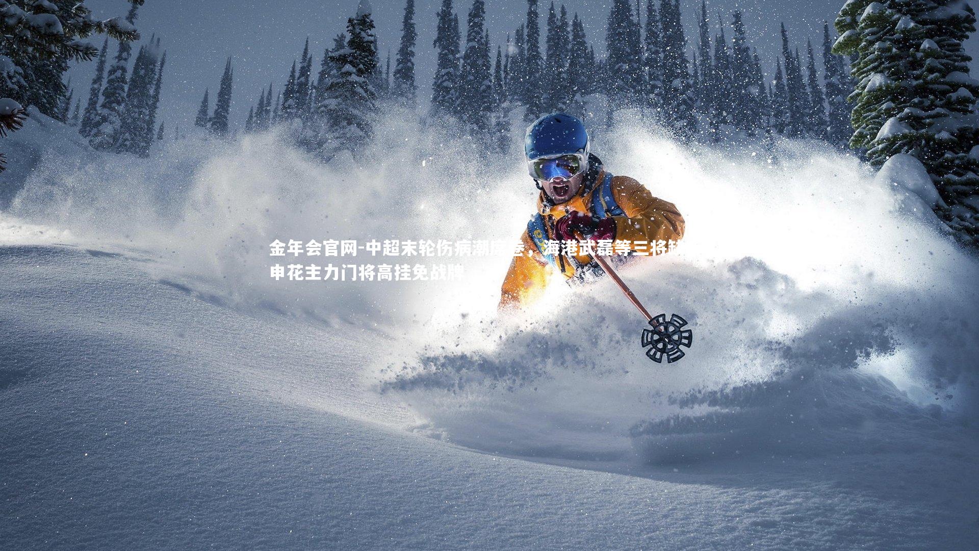 中超末轮伤病潮席卷，海港武磊等三将缺阵，申花主力门将高挂免战牌